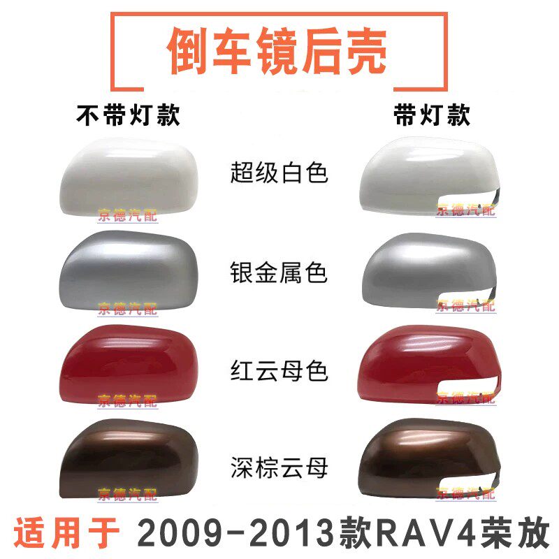 适用丰田RAV4倒车镜外壳转向灯09款至13年荣放倒车镜片反光镜后视