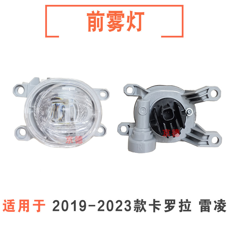 适用于19 20 21 22 23年新款卡罗拉雷凌前保险杠灯LED灯雾灯总成