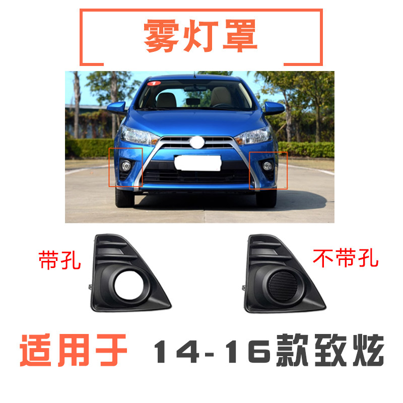 141516款致炫前雾灯罩/雾灯框