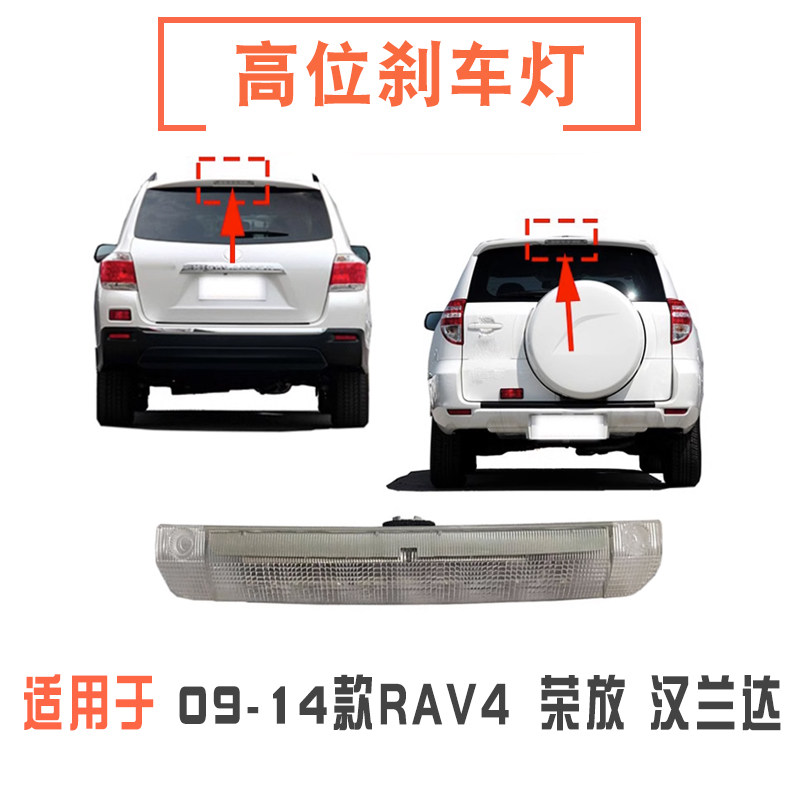 汉兰达rav4荣放后尾翼高位刹车灯