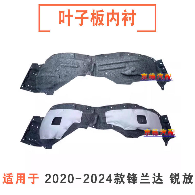 适用22-24款丰田卡罗拉锐放锋兰达前后叶子板内衬挡泥板轮胎护板