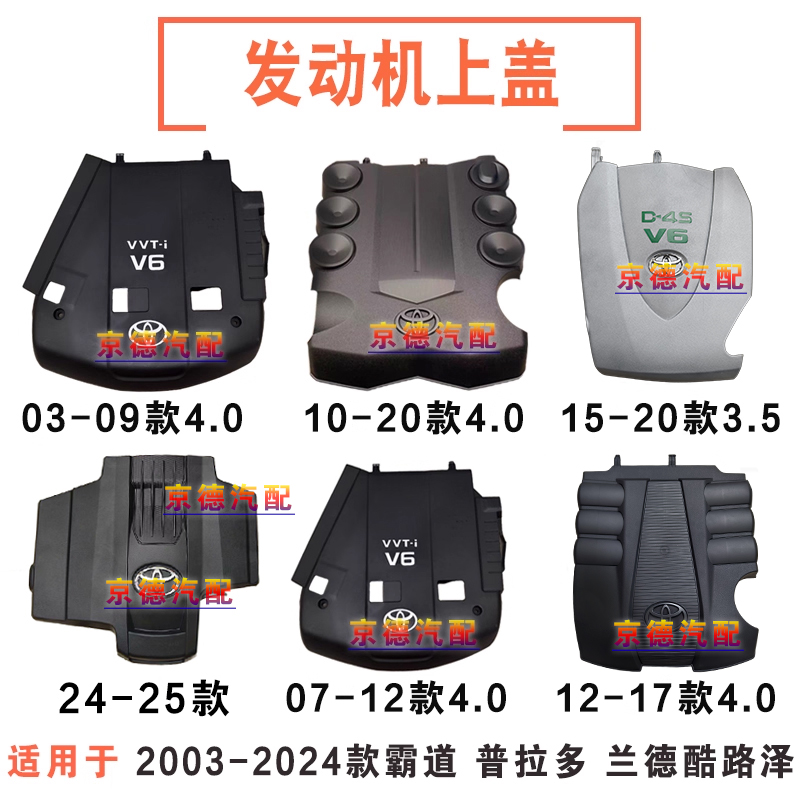 霸道普拉多兰德酷路泽发动机上盖