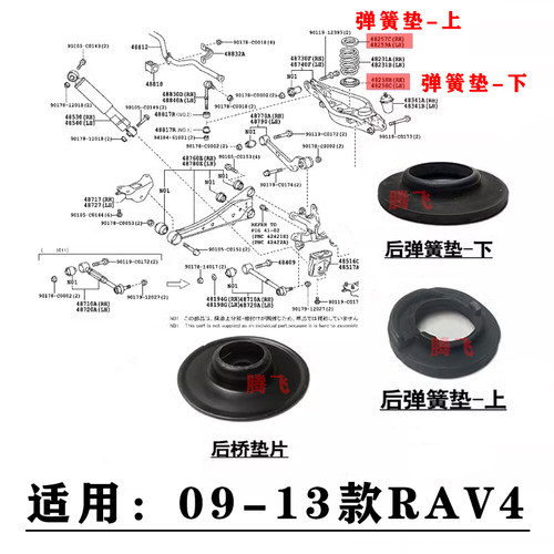 RAV4后机减震器弹簧上下固定胶垫