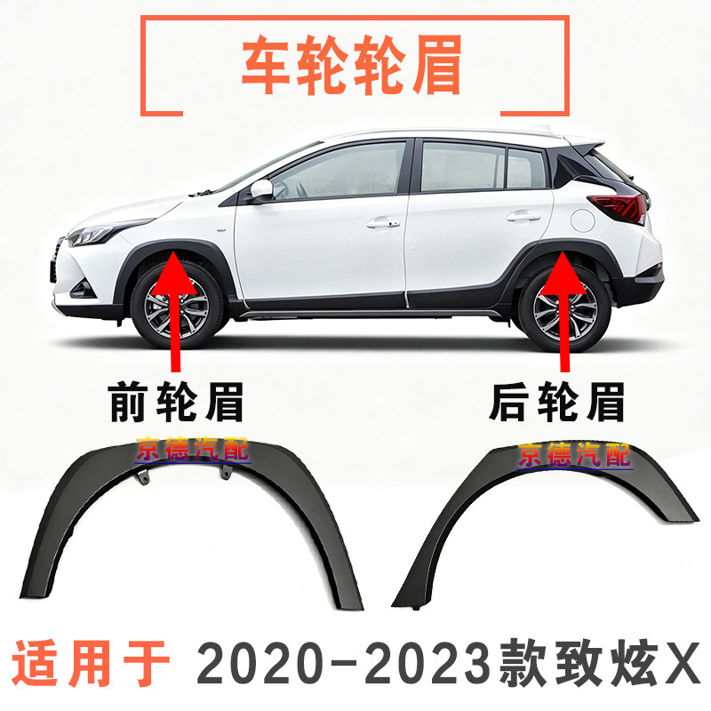 适用于20 21 22 23致炫X前后轮眉车轮包围轮胎装饰板叶子板防擦板