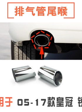 皇冠锐志消声器排气管尾喉