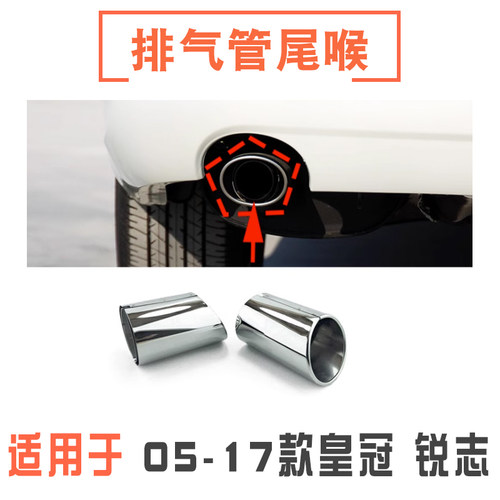 皇冠锐志消声器排气管尾喉