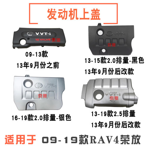 适用于09-19款RAV4/荣放发动机上饰盖发动机上盖板机头保护罩饰板