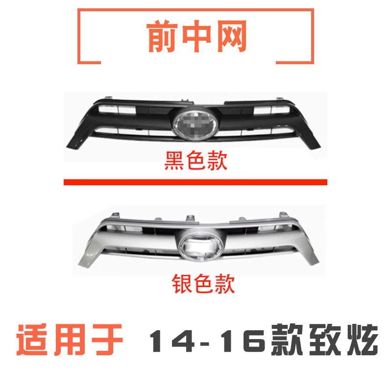 适用于14 15 16年款致炫前杠中网总成进气格栅散热器通风网前中网