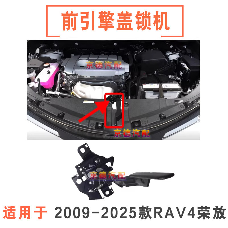 适用丰田09-25款RAV4荣放前机盖锁机 发动机盖锁机引擎盖锁机总成