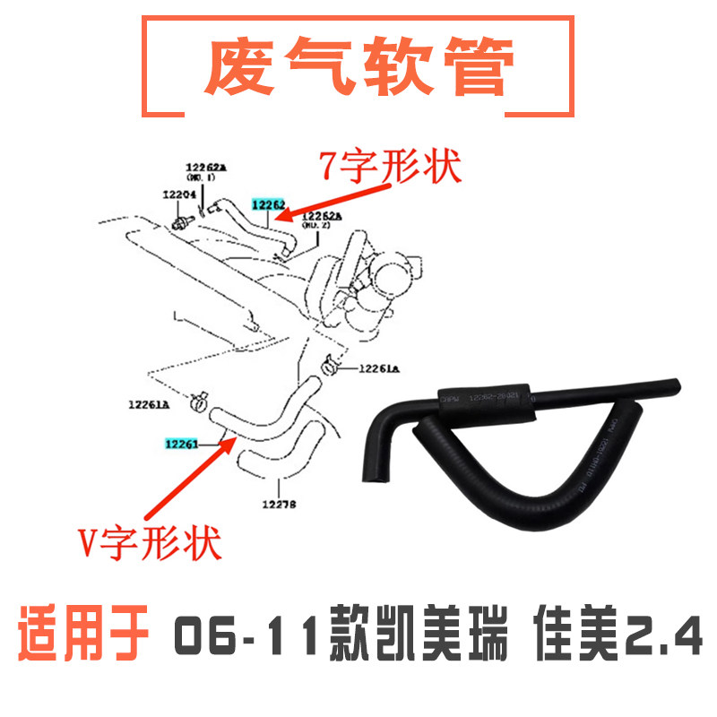 06-11款凯美瑞佳美2.4废气软管