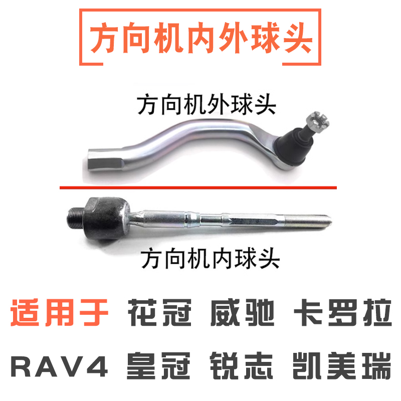 花冠威驰卡罗拉凯美瑞方向机球头