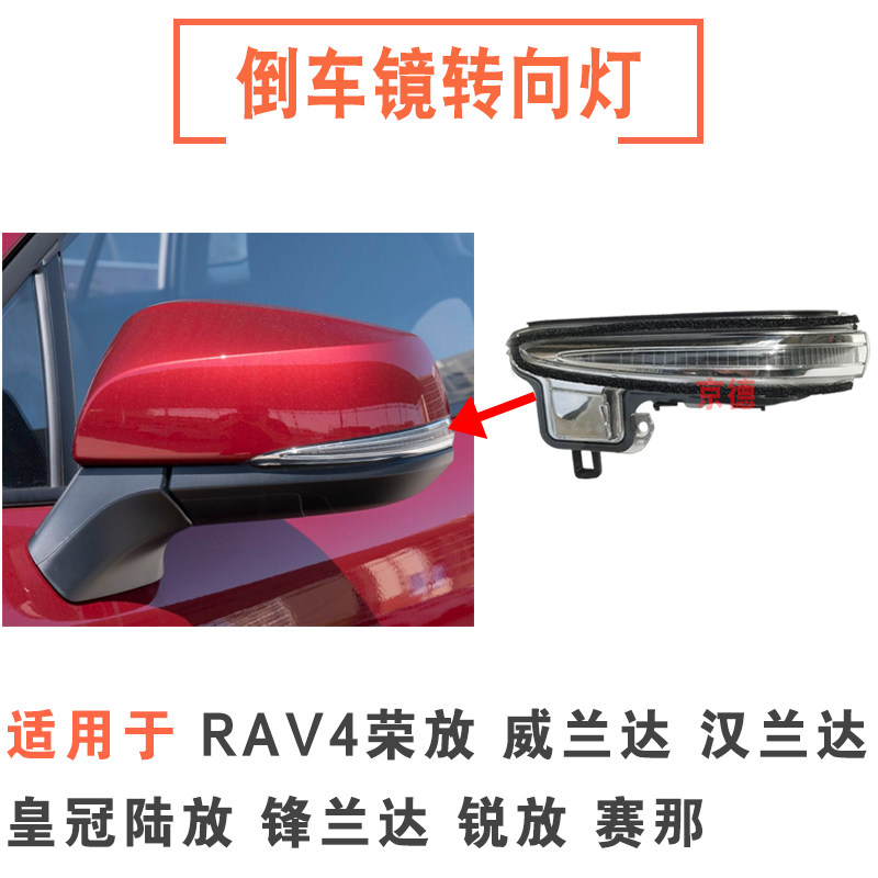 适用丰田荣放RAV4威兰达倒车镜转向灯锋兰达锐放陆放赛那后视镜灯
