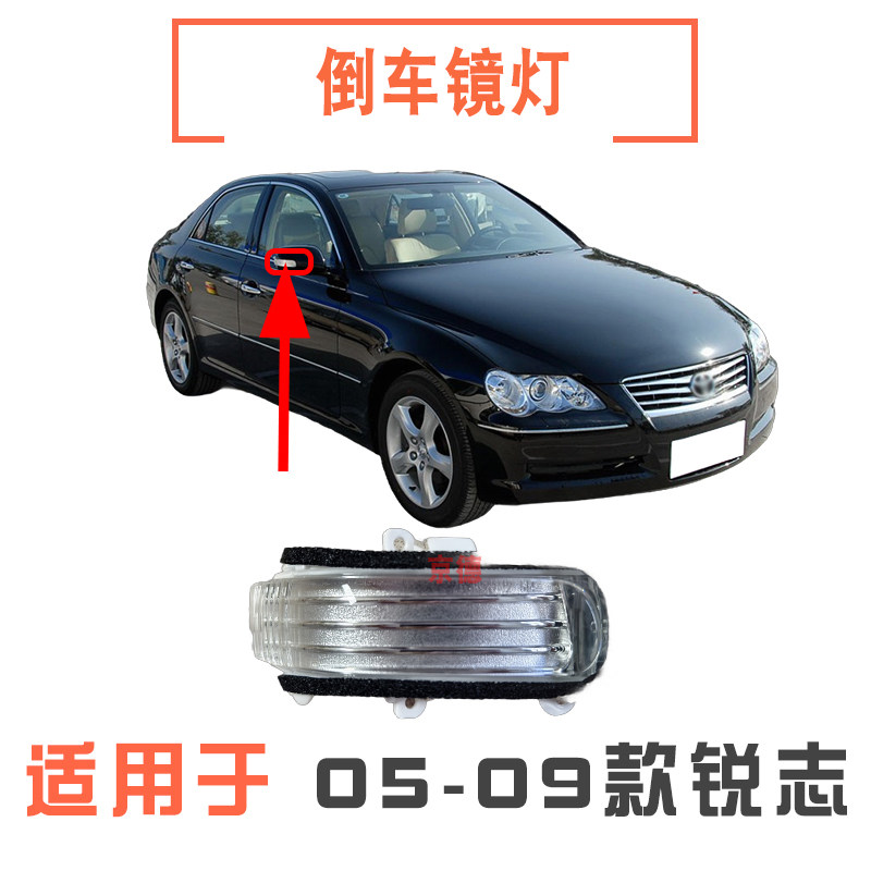 适用05 06 07 08 09老款锐志倒车镜灯后视镜转向灯信号灯倒车边灯