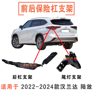 21-24款汉兰陆放达后保险杠支架尾灯固定卡扣叶子板吊耳衬架托架