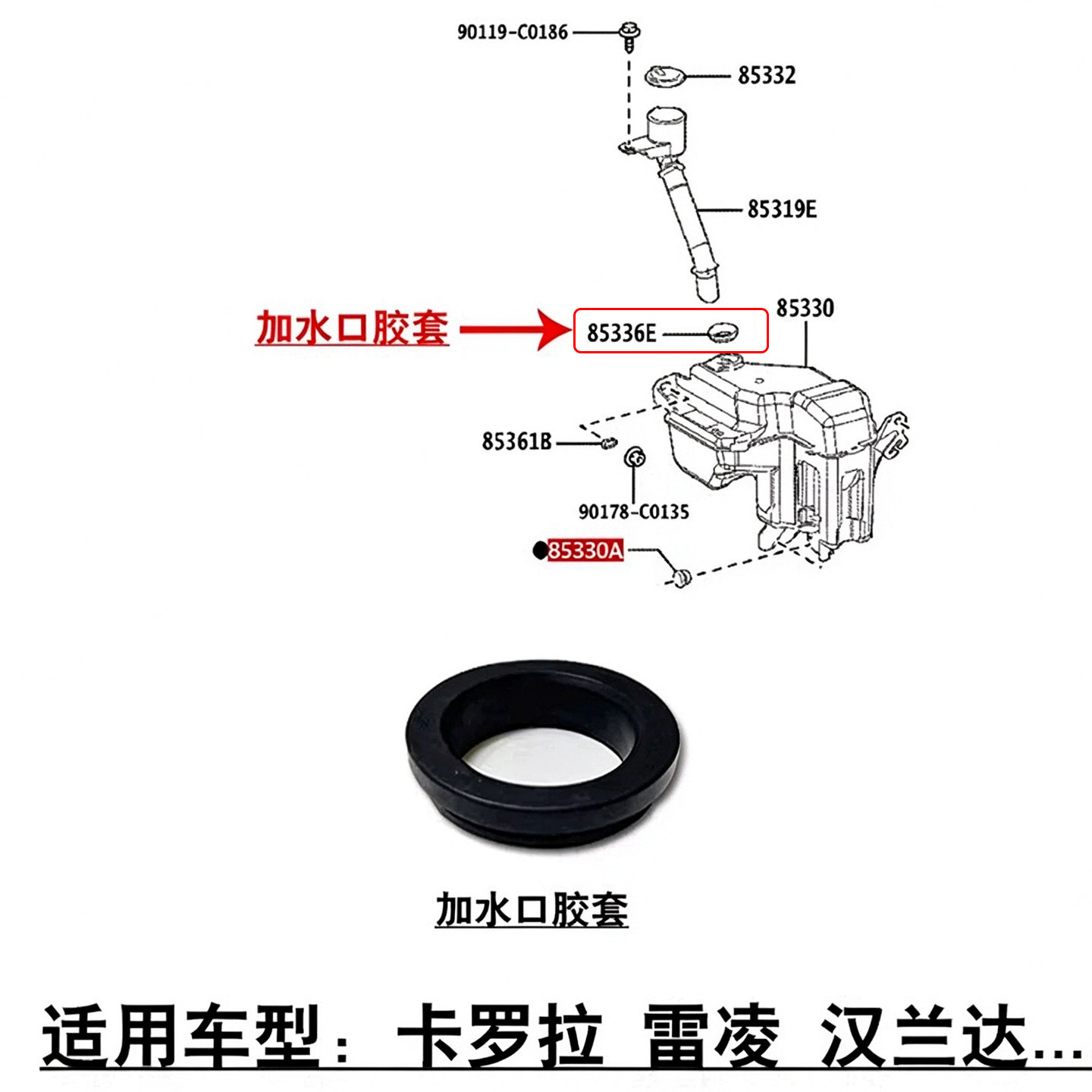 适配卡罗拉雷凌汉兰达雨刮喷水壶加水口管马达电机接口密封胶圈