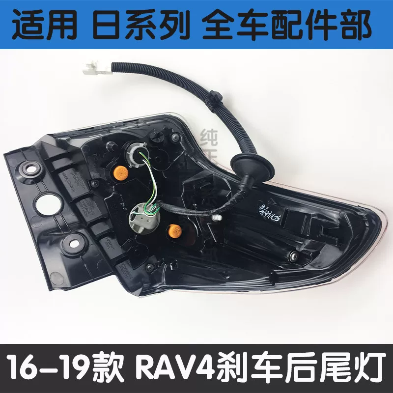 适用丰田16-19年款RAV4刹车后尾灯半总成 荣放后大灯倒车后刹车灯