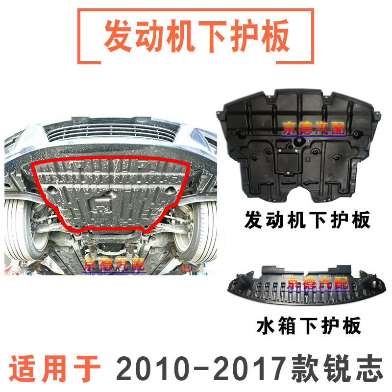 10-17款锐志水箱发动机下护板