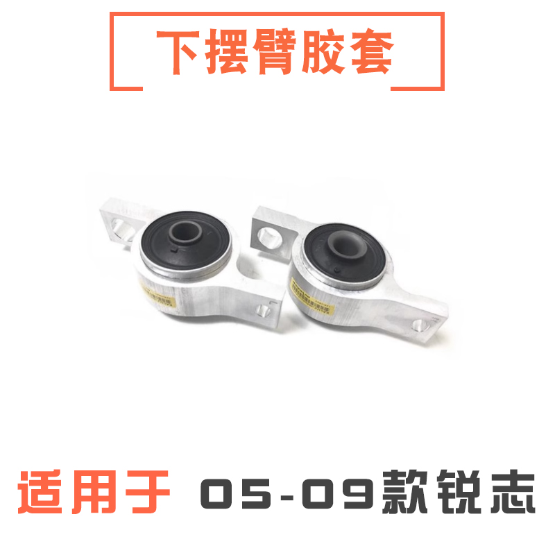 05-09款皇冠锐志下摆臂胶套