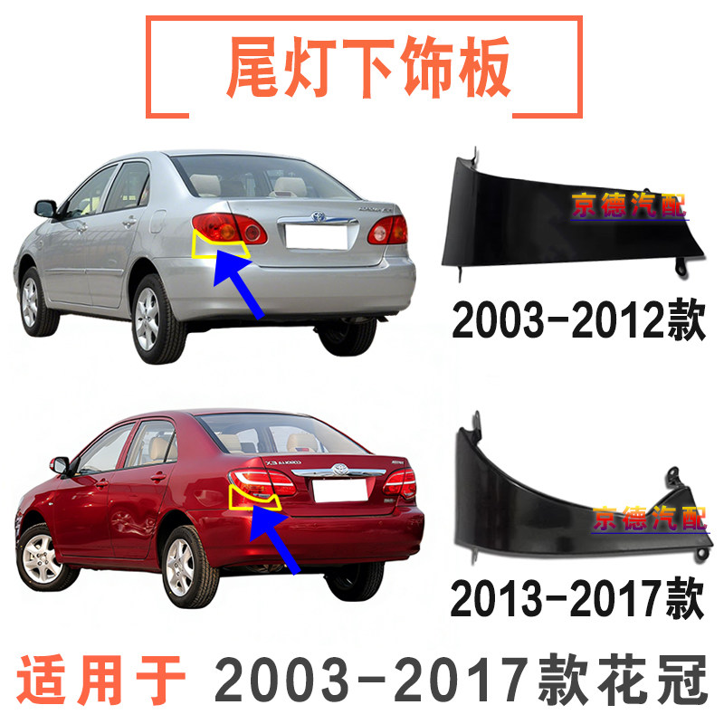 花冠后杠叶子板刹车灯尾灯下铁板