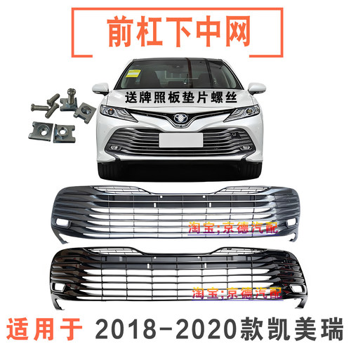 18-20款凯美瑞前杠下格栅下中网