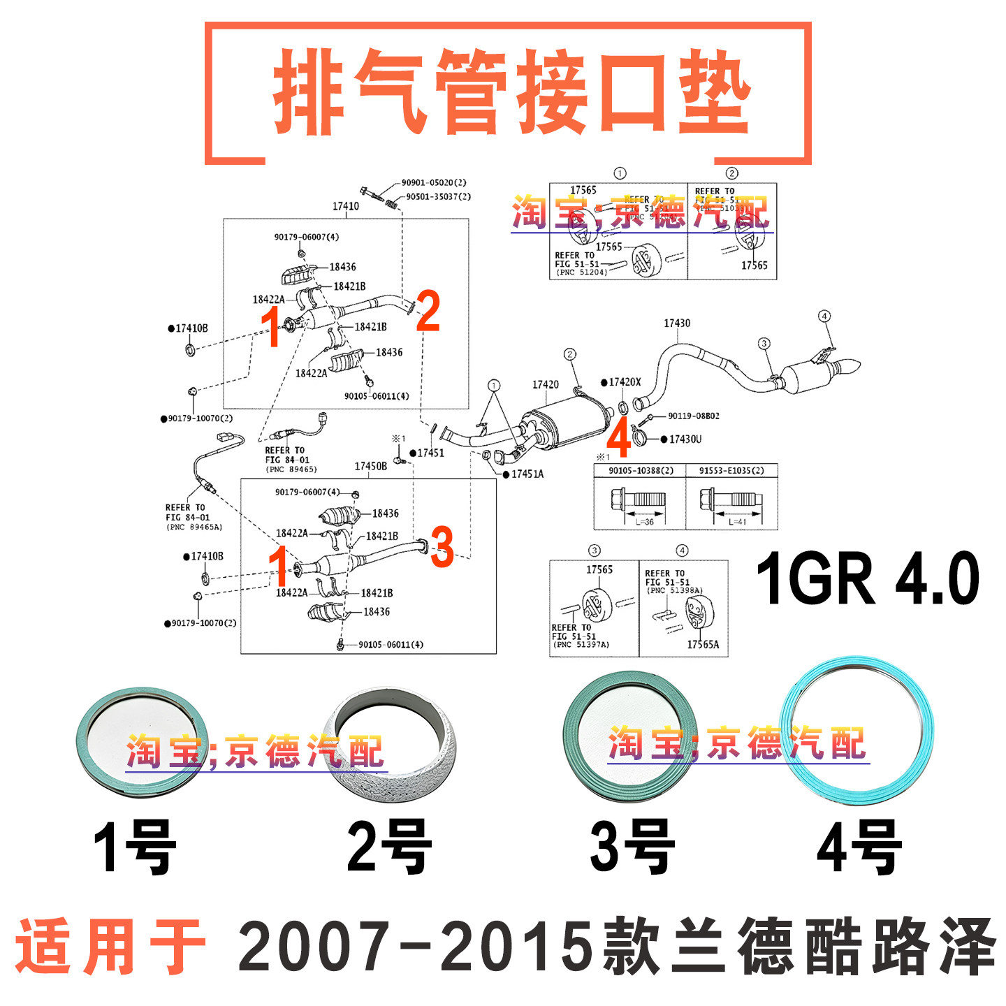 兰德酷路泽排气管三元催化接口垫