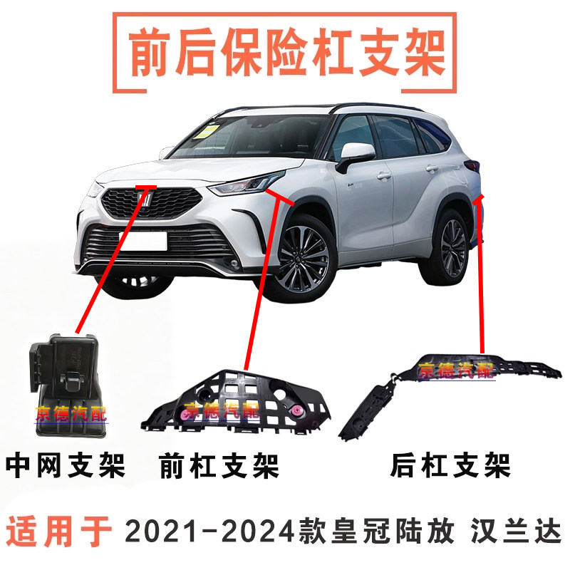 21-24款皇冠陆放汉兰达前保险杠支架中网叶子板固定卡扣侧边托架