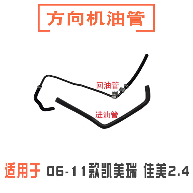 06-11款凯美瑞佳美方向机油管