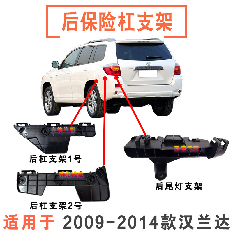 适用09-14款汉兰达后保险杠叶子板侧支架尾灯刹车灯卡扣吊耳杠扣