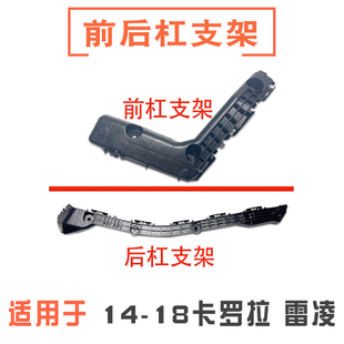 适用14 15 16 17 18款卡罗拉雷凌前后保险杠固定支架卡扣卡子吊耳