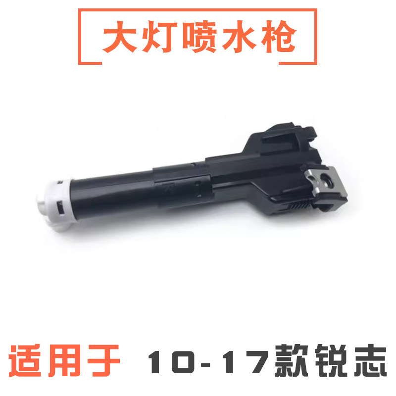 10-16款锐志大灯喷水枪清洗器