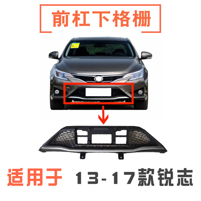 13-17款锐志前杠下格栅
