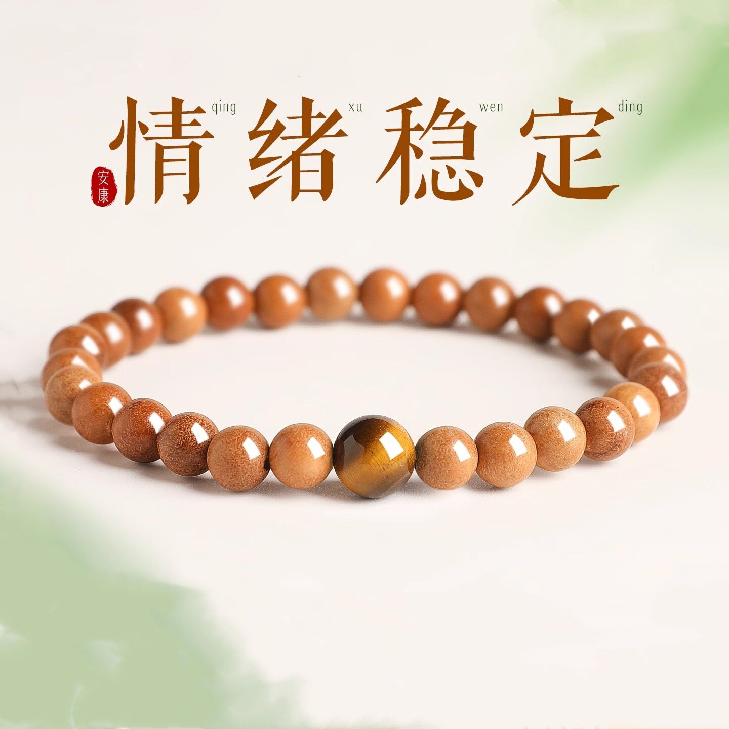 天然木质老桃木单圈手串黄虎眼石小众时尚男女款复古盘玩手链送礼