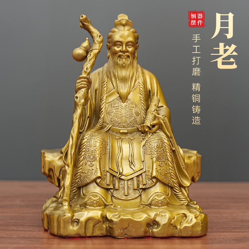 月老黄铜摆件工艺品结婚送礼送祝福家居摆设全铜