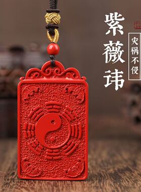 高含朱砂红砂吊坠紫薇讳平安无事牌八卦号令本命年男女挂件毛衣链