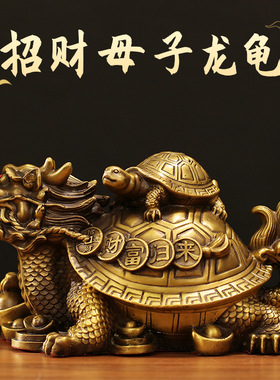 玄武龙龟招财母子龙龟摆件工艺品财福归来客厅家居办公室桌面摆饰