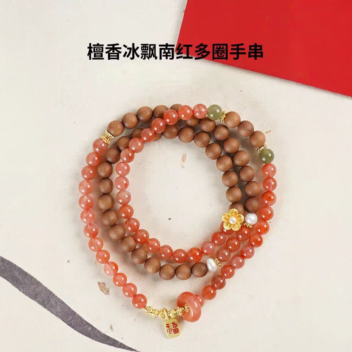 普陀山同款冰飘南红老山檀芭比檀手串本命年吉祥转运木质盘玩手链