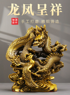 纯黄铜龙凤摆件一对龙凤呈祥龙凤戏珠家居客厅卧室摆设创意结婚礼