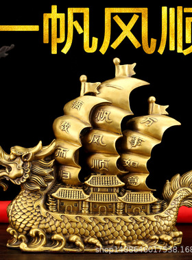 纯铜龙头船摆件 大小号一帆风顺龙船 家居玄关工艺品办公室摆饰