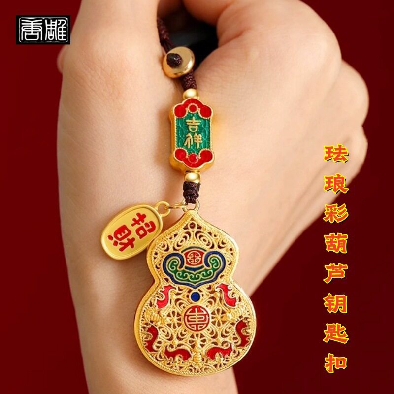 国风古法珐琅彩葫芦钥匙扣年年有余挂件平安如意扣男女手机链挂链