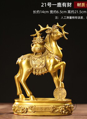 铜鹿摆件一鹿发财工艺品客厅电视柜家居酒柜铜装饰品乔迁开业礼物