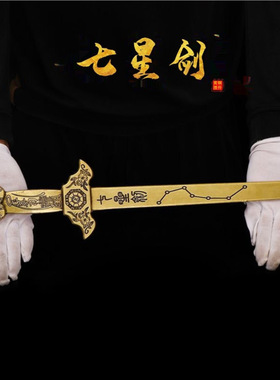 太极剑摆件七星剑宝剑挂件铜剑酒柜办公室客厅桌面装饰品工艺品