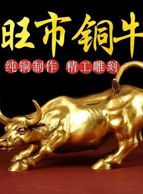 铜牛摆件纯铜华尔街旺市铜牛扭转乾坤客厅牛气冲天大小金牛吉祥物