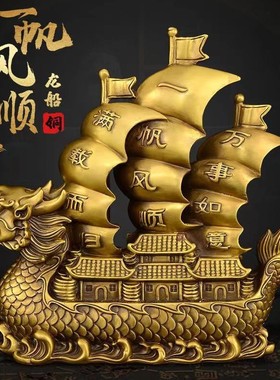 纯铜一帆风顺龙船摆件大小号龙头船客厅家居办公室开业高档礼品