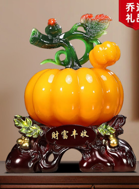 财富丰收南瓜摆件招财家居客厅电视柜入户玄关装饰品乔迁新家礼物