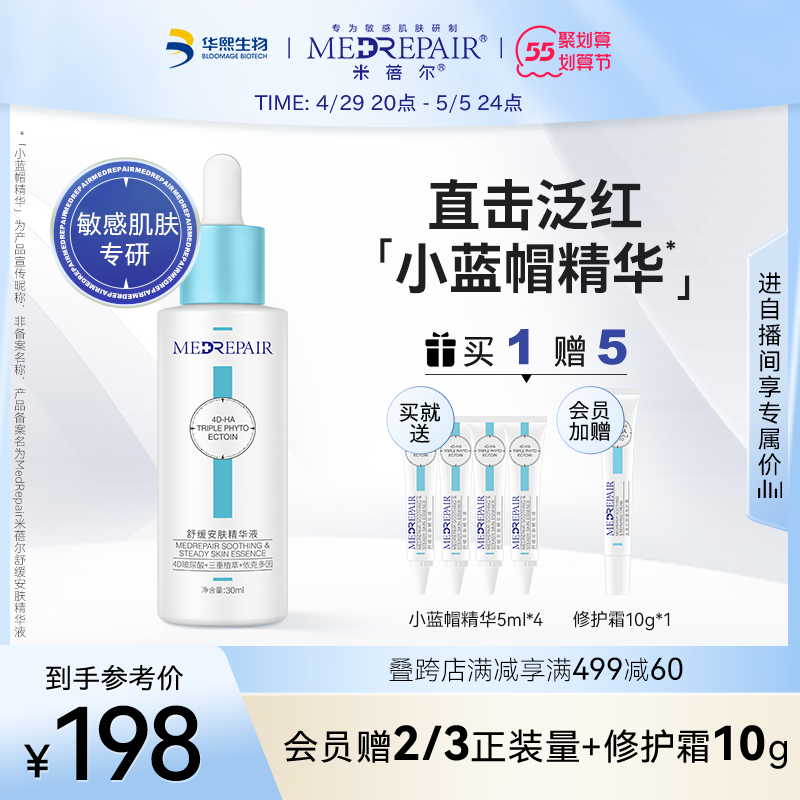 米蓓尔油橄榄小蓝帽精华水液面部舒缓修护改善泛红敏感肌华熙生物