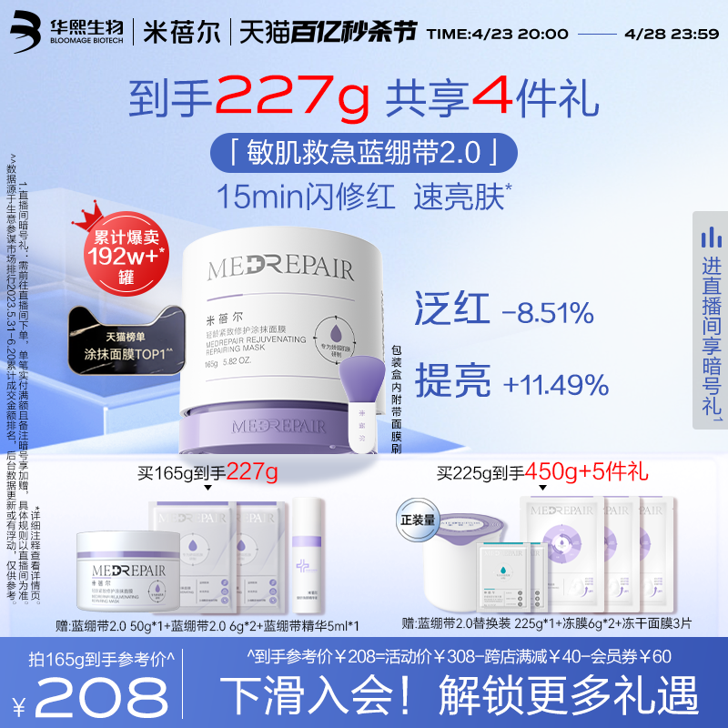 米蓓尔蓝绷带2.0紧致涂抹面膜