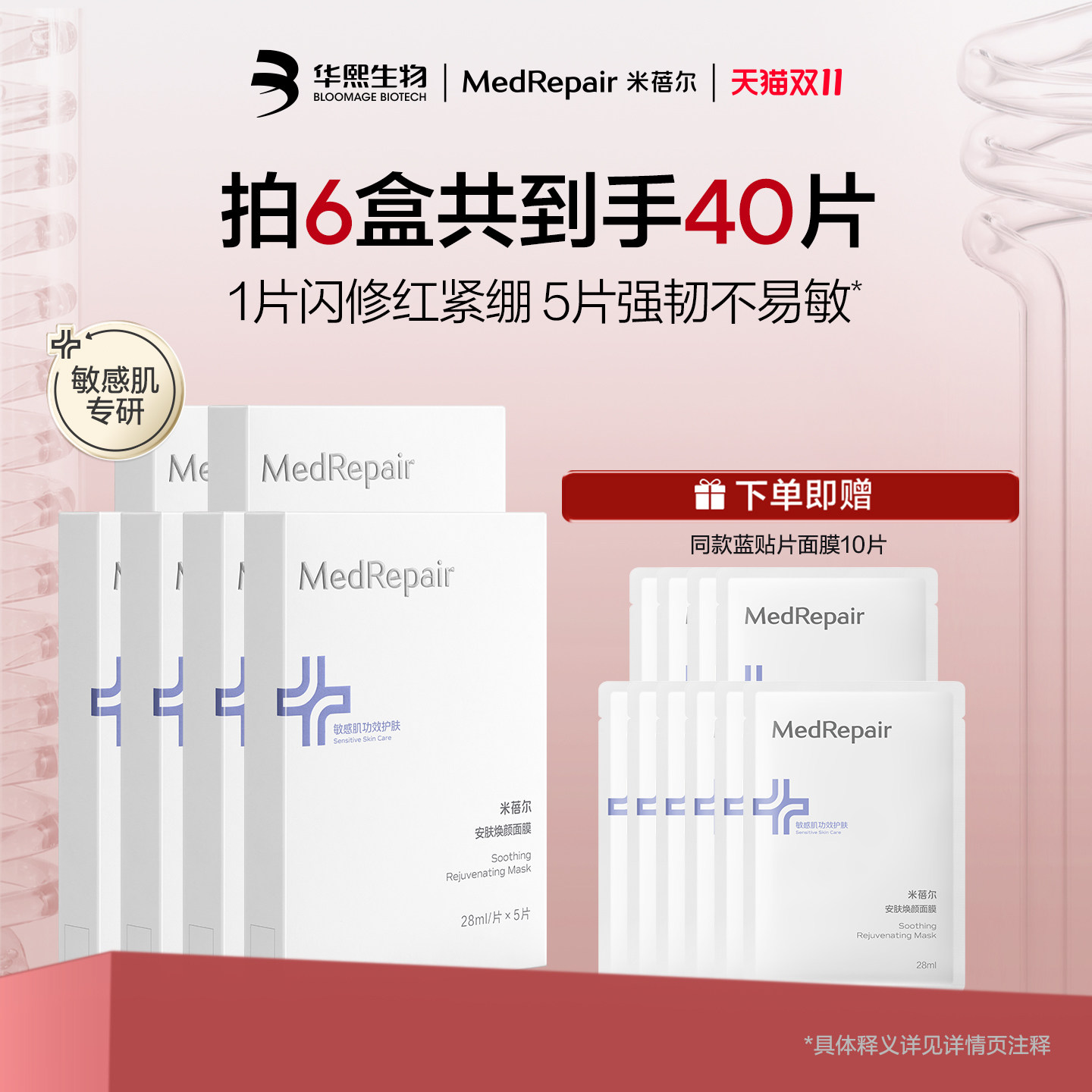 【百亿补贴】米蓓尔蓝绷带贴片面膜补水修护敏感肌温和舒缓修红
