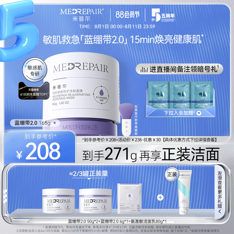 米蓓尔蓝绷带涂抹面膜补水保湿提亮修护舒缓紧致抗初老华熙生物高性价比高么？