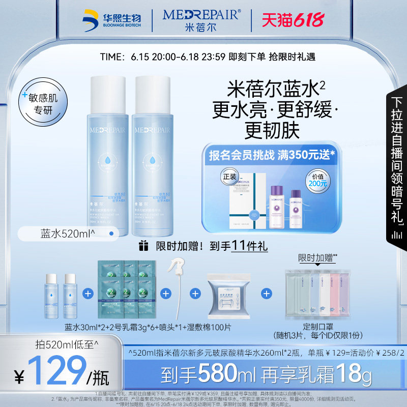 【618立即抢购】米蓓尔蓝水玻尿酸爽肤水保湿补水精华水大白水女