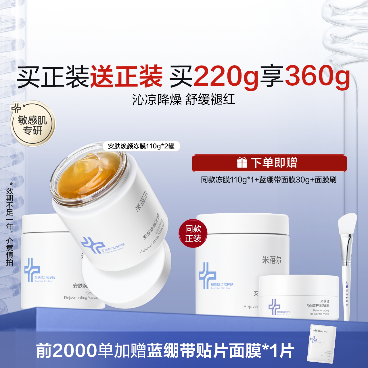 米蓓尔冻膜舒缓晒后抚红救急修护